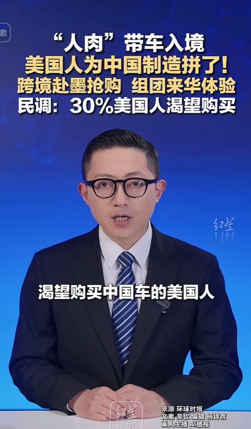 挡不住了！美国人疯狂跨境抢中国车，华尔街日报表示，大约每三个美国人就有一人渴望中