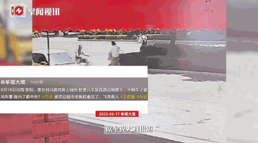 要不是有这个老板娘这个孩子可能毁了！6月16日，河南安阳，一位阿姨推着婴儿车在路