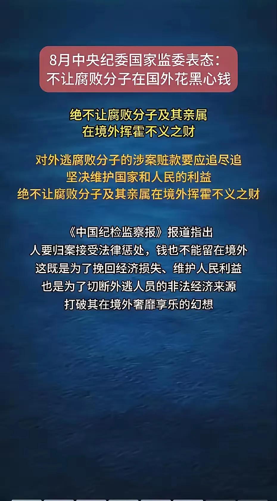 颤抖吧，海外腐败分子。