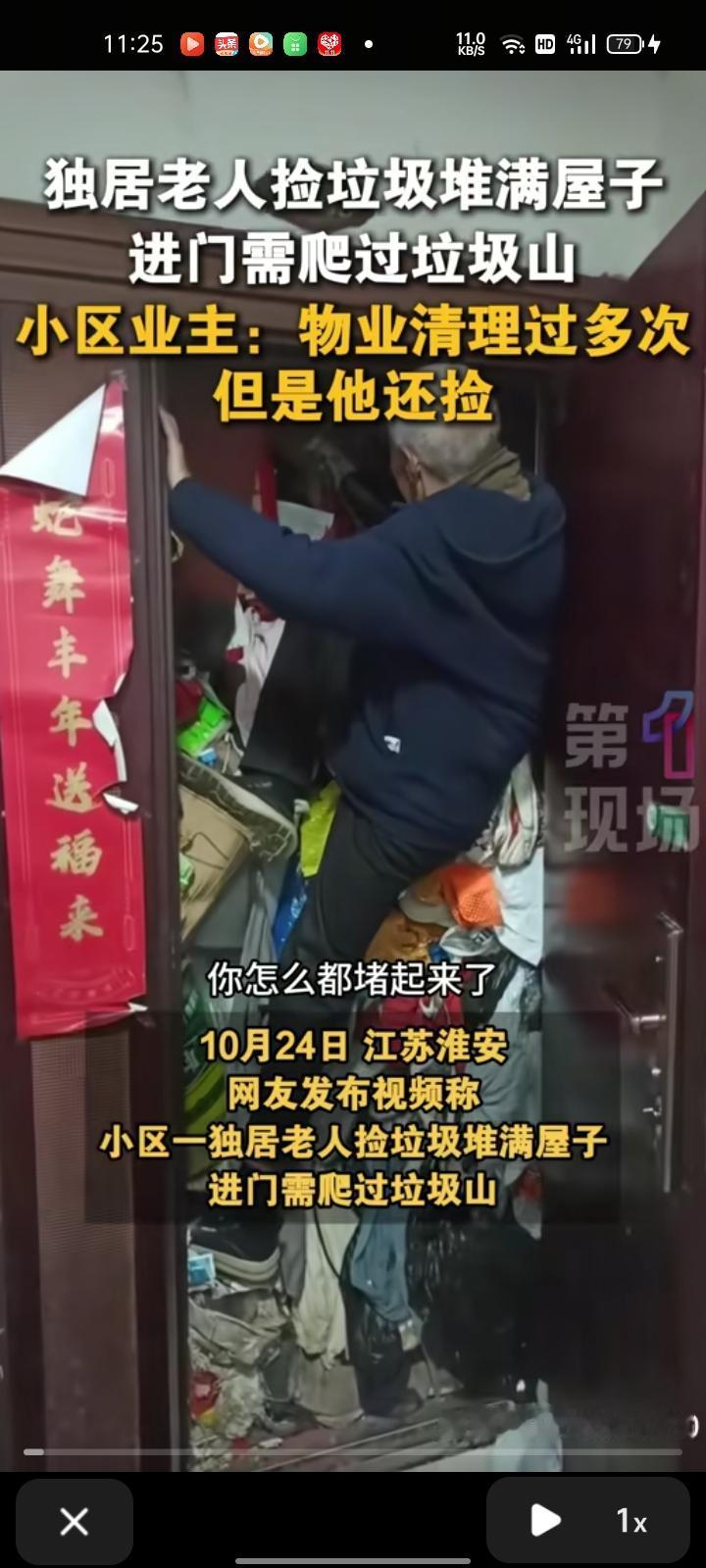 10月25日,江苏淮安。网友晒视频称,小区内有一独居老人捡垃圾堆满屋子,进门需要