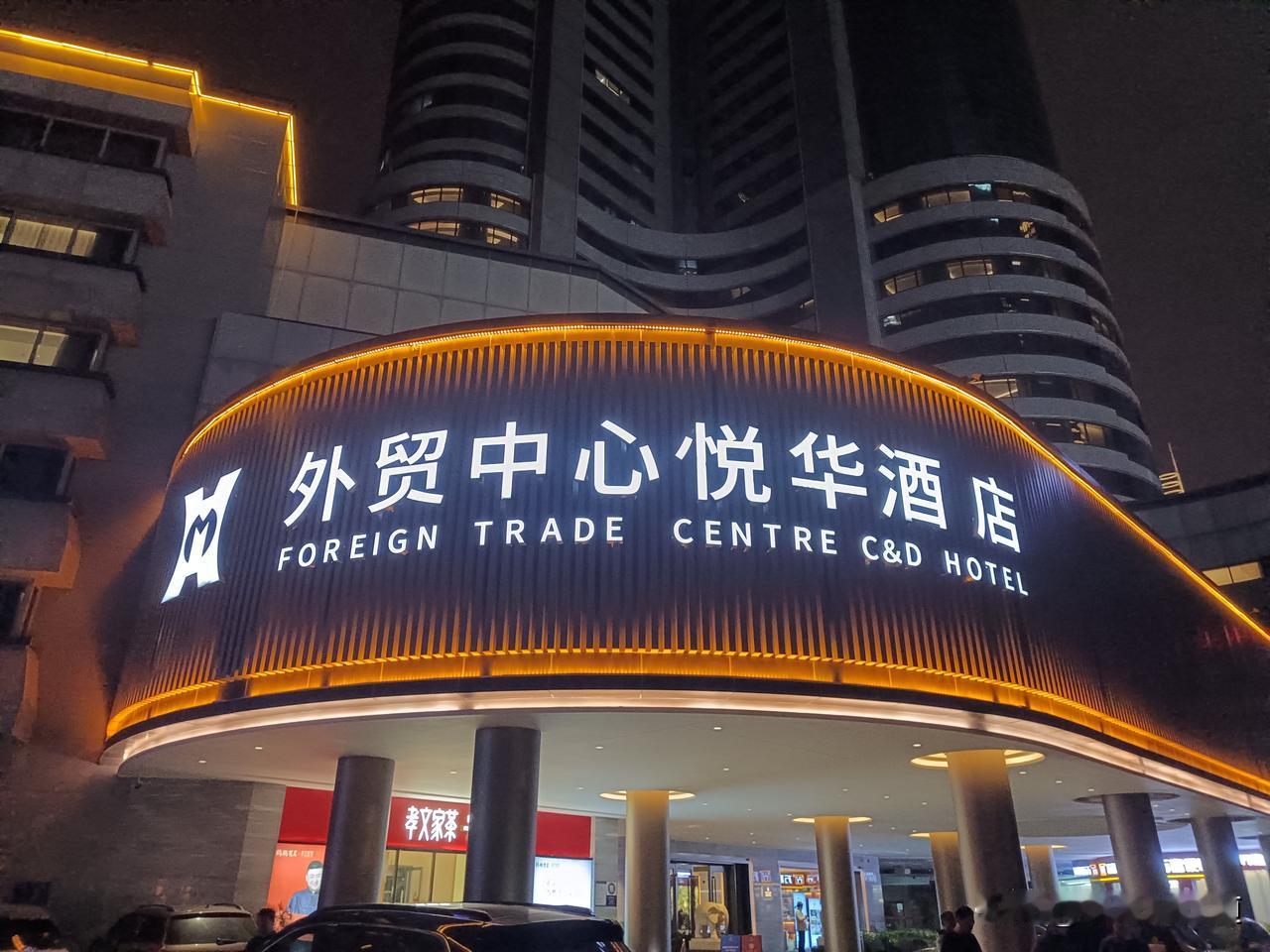 12.13下午，闽筵厅畜牧业协会会议，52人。12.13晚上，涌泉厅畜牧业协会