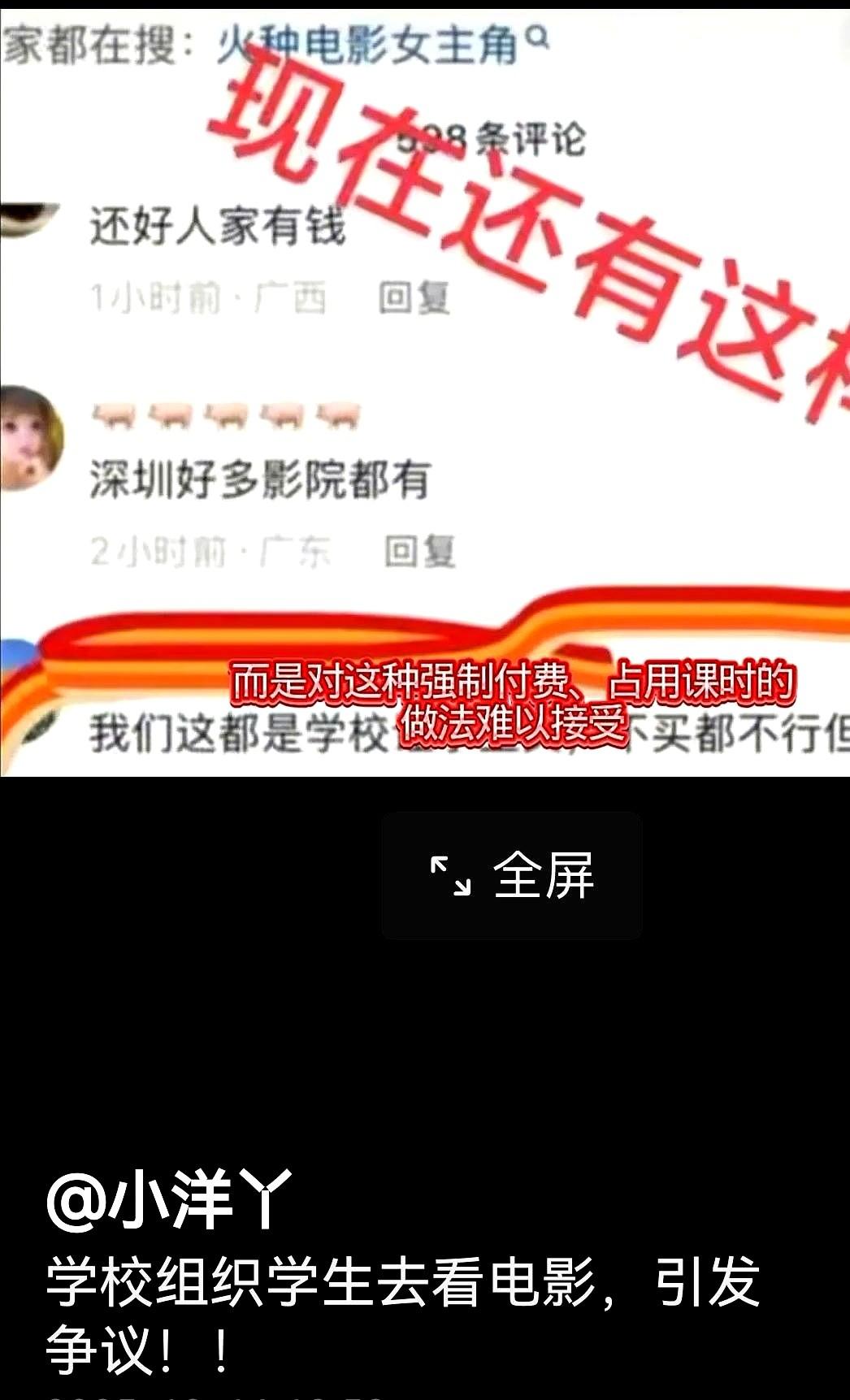 电影《火种》今天上映，票房惨淡，某地电影院组织学生去看，家长买单，不去还不行。