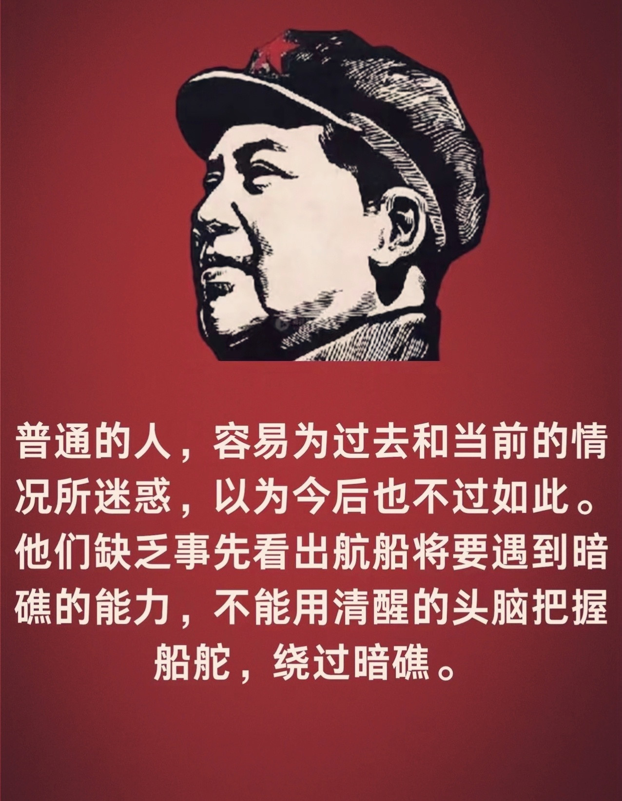 警惕诋毁毛主席的人有两个本质和两个目的。两个本质是一，第一个本质是亵渎毛泽东思想