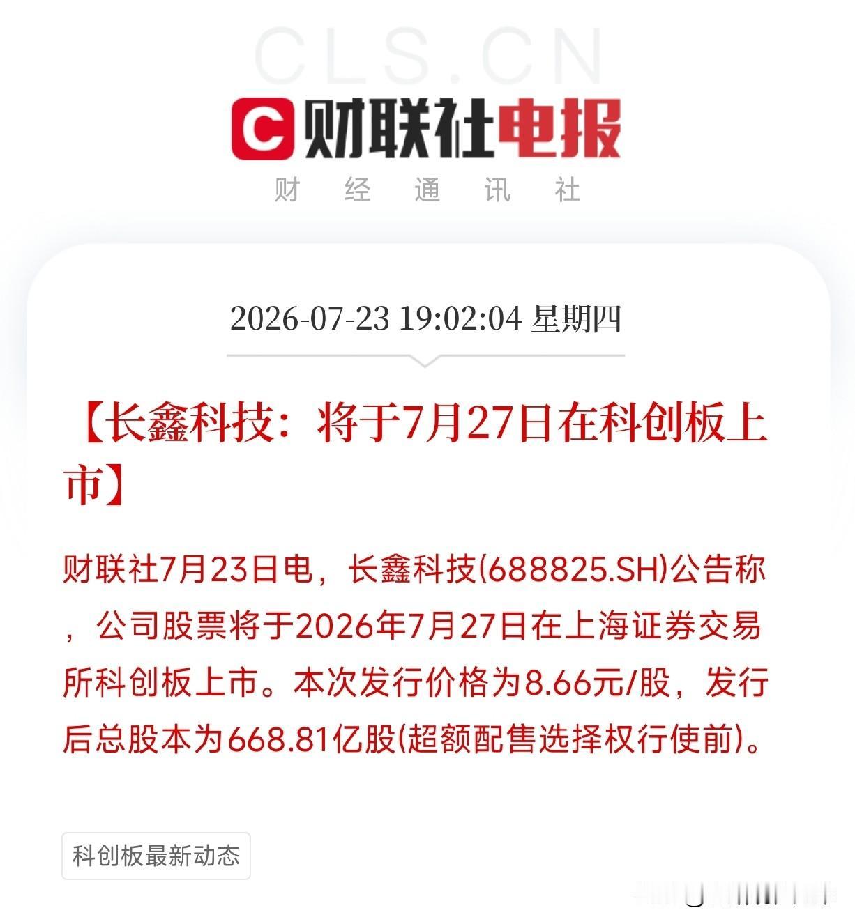 傍晚7点多，一条来自科创板的重磅公告，投放在了近期经历大幅波动后，正处于修复期的