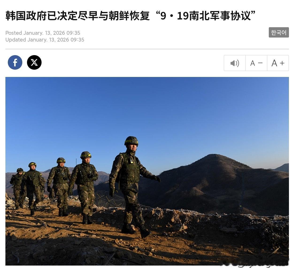 🇰🇷首尔加快恢复朝韩军事协议韩国政府正在考虑尽早恢复2018年9月19