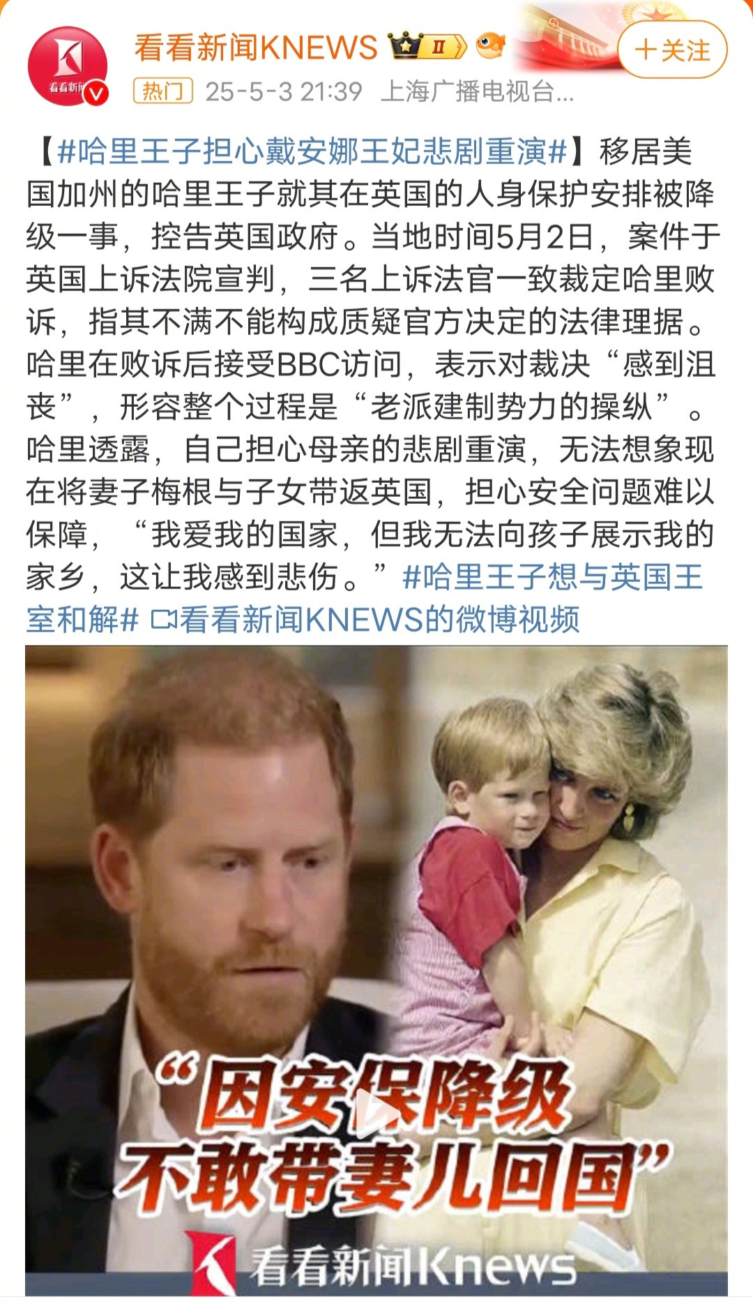 哈里王子担心戴安娜王妃悲剧重演哈里这个不孝子，一会诅咒他爹不知道还能活多久，一会