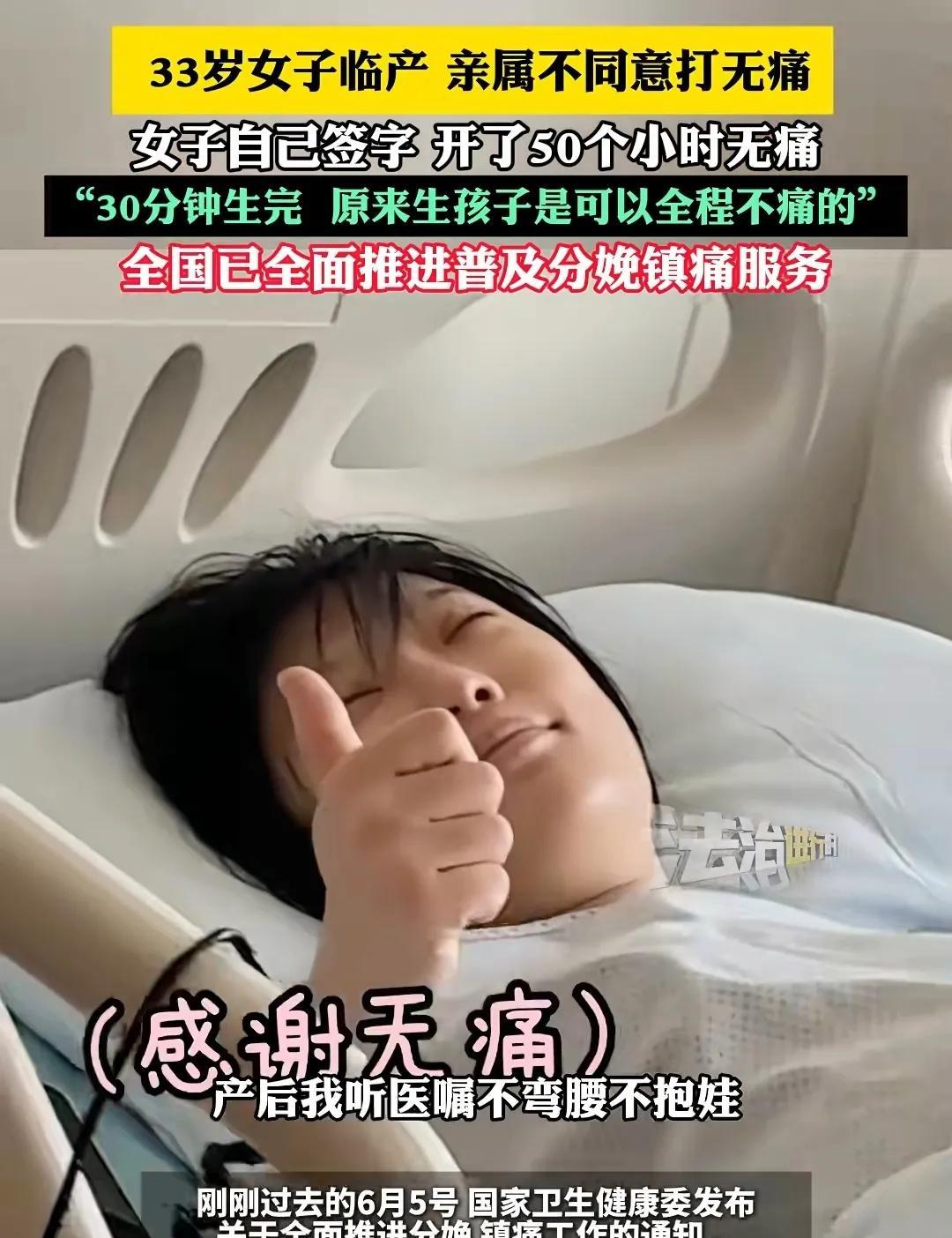 无痛分娩可取吗？江苏33岁孕妇陈女士生孩子时遭家属反对打无痛，理由是打无痛对宝