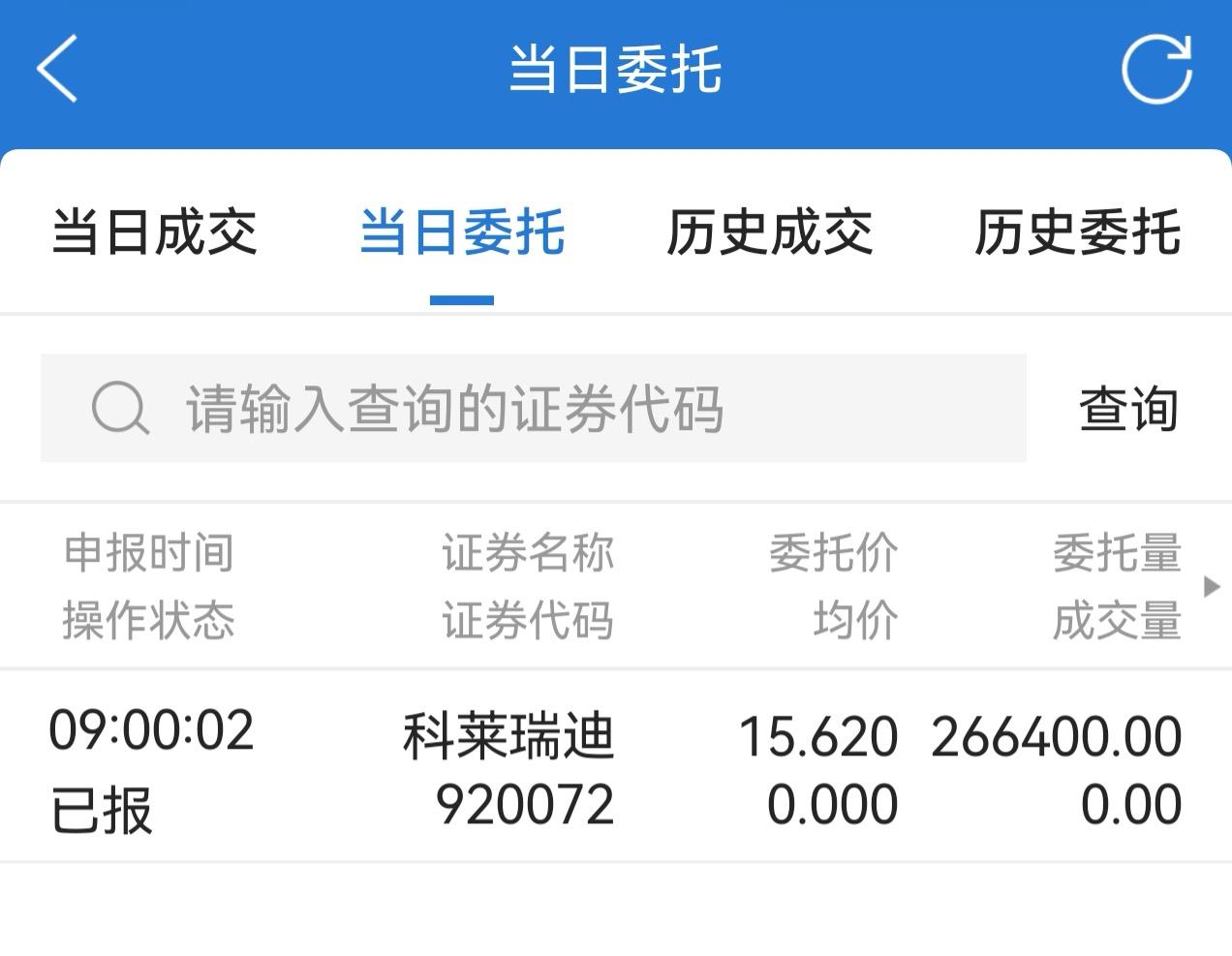 大家今天都几点申购北交所新股科莱瑞迪的………我是申万宏源证券，今天最早也要9