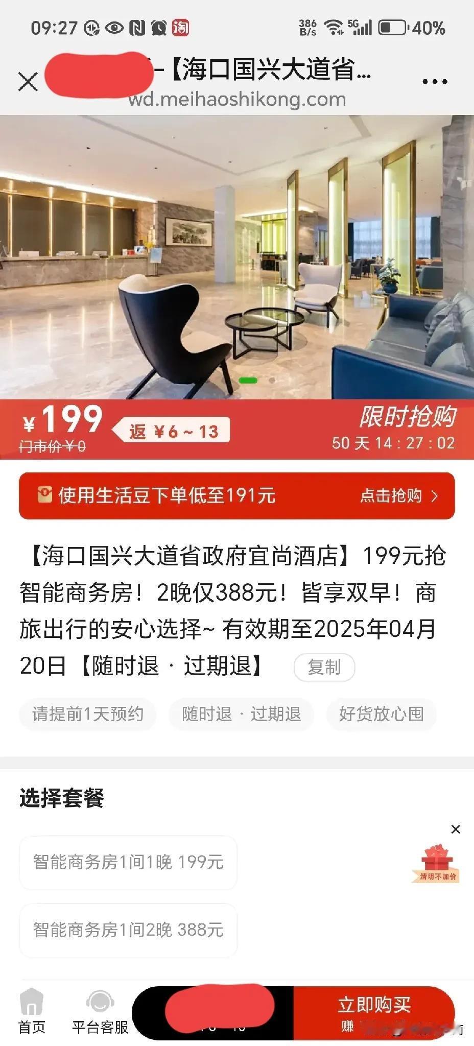 好吧，允许你狡辩说，酒店在省政府附近，看标题是国兴大道省政府，而实际地址在美宛路