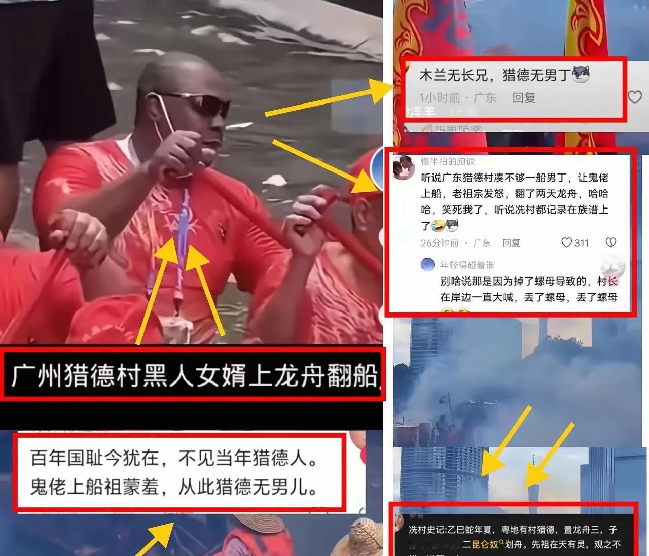本来大喜的日子，却因猎德村一名黑人姑爷登上龙舟，让网友们集体破防。猎德村龙舟比