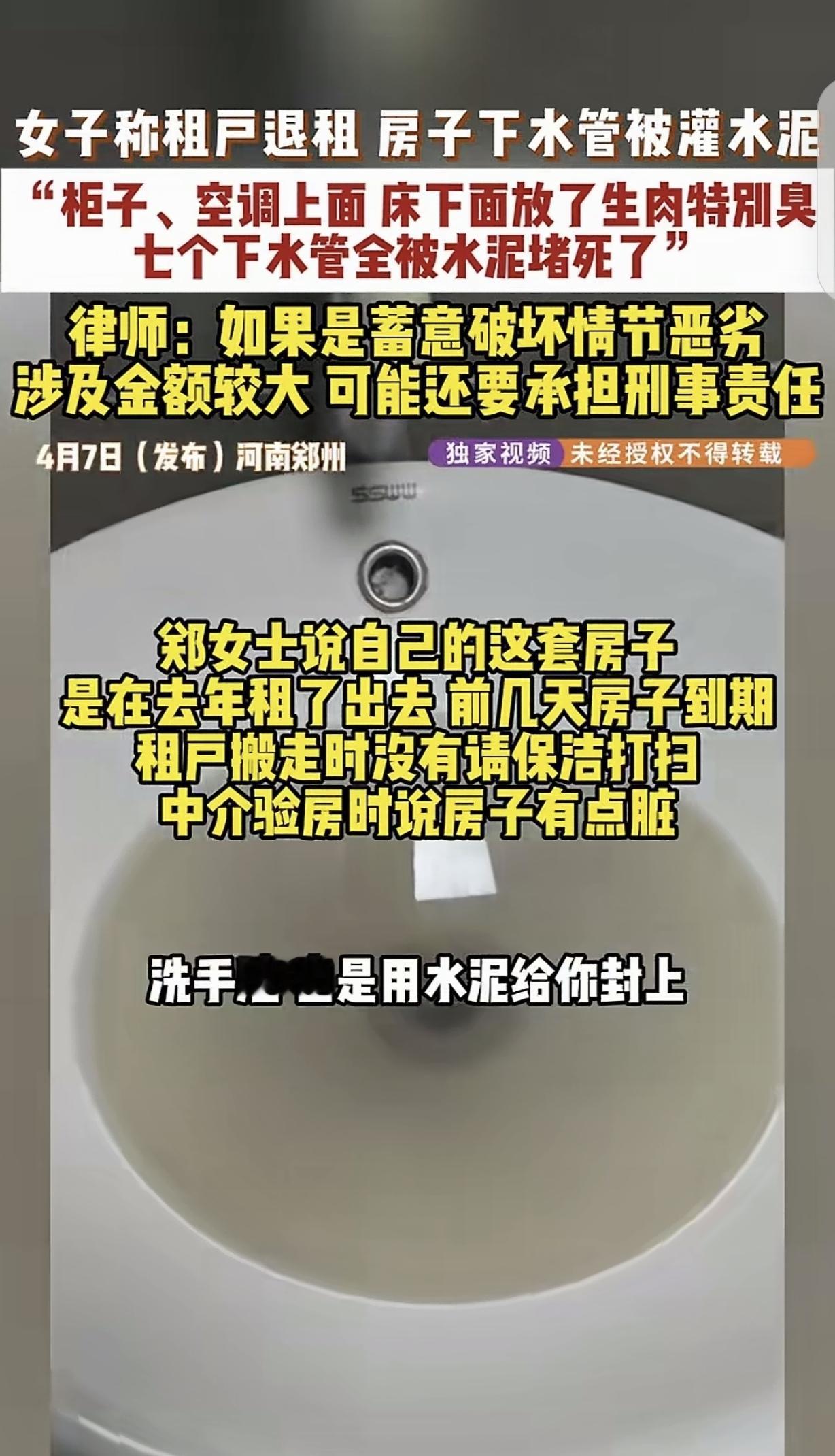 “这就是不退押金的下场！”河南郑州，一女子的租户退租前，把洗手池，马桶，拖布池7