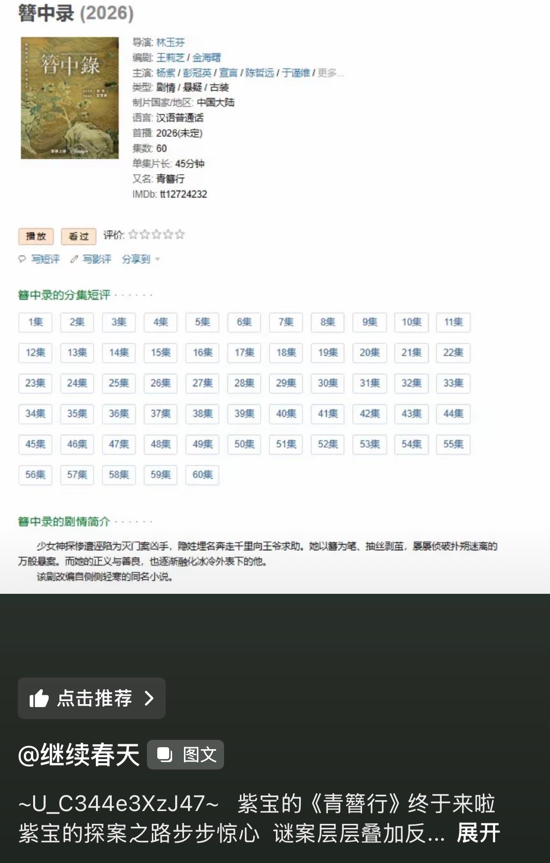 这是怎么了，最近好多拿青簪行出来骗人的。而且真的会有人信。我不理解。