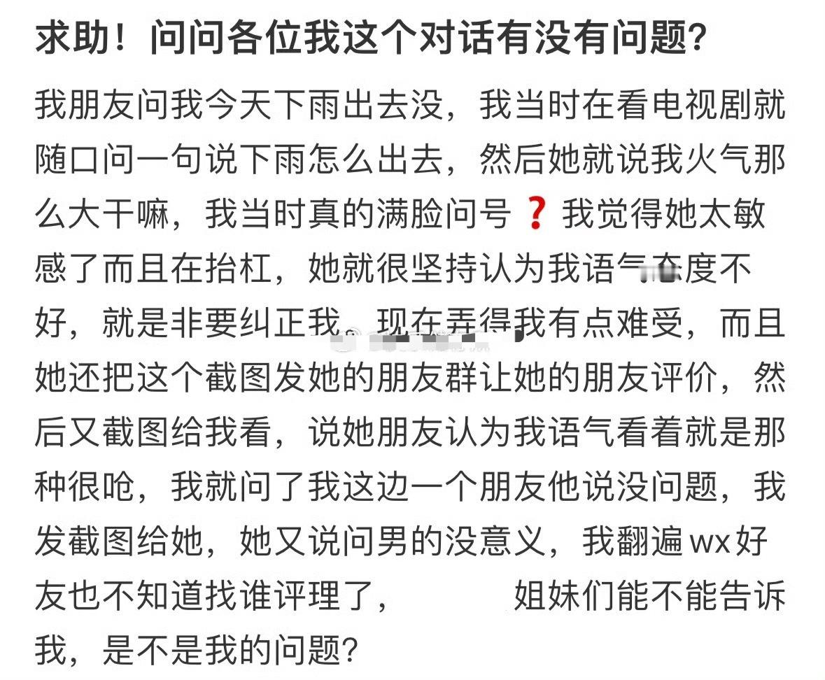 姐妹们这个对话有没有问题？[思考]​​​