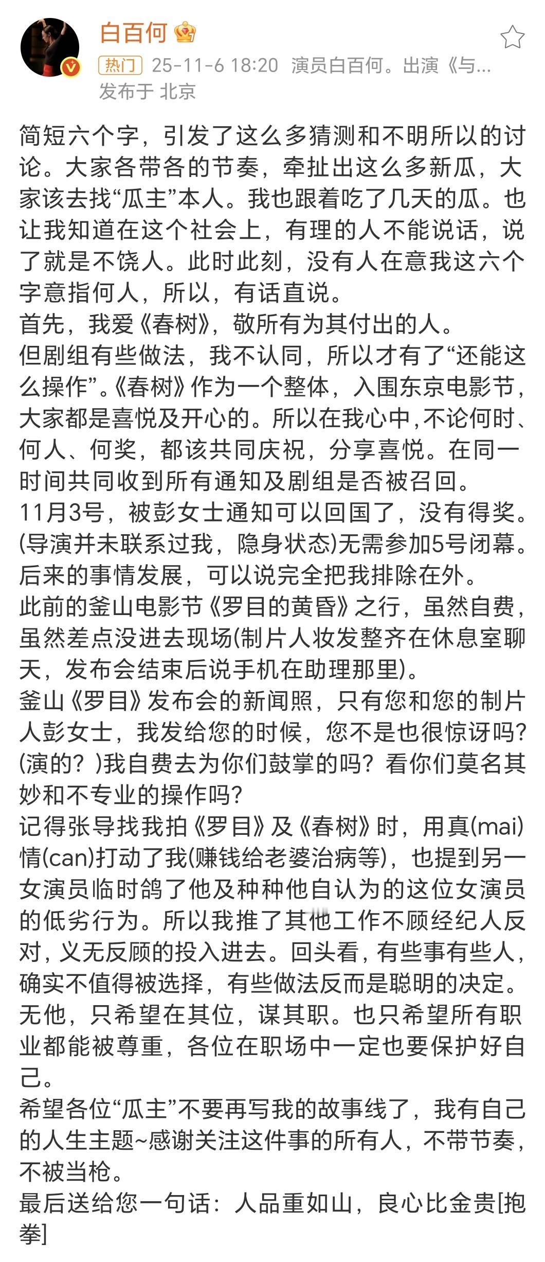 白百何更新微博回应质疑！原来她说的“还能这么操作”指向的是电影《春树》的导演张