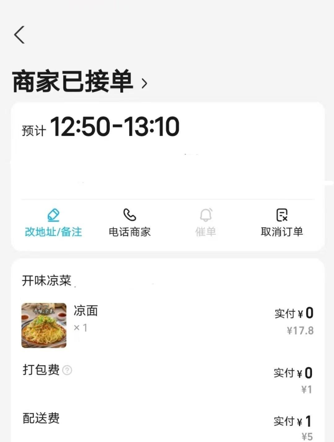 外卖真好啊1元外卖也是让我吃到了