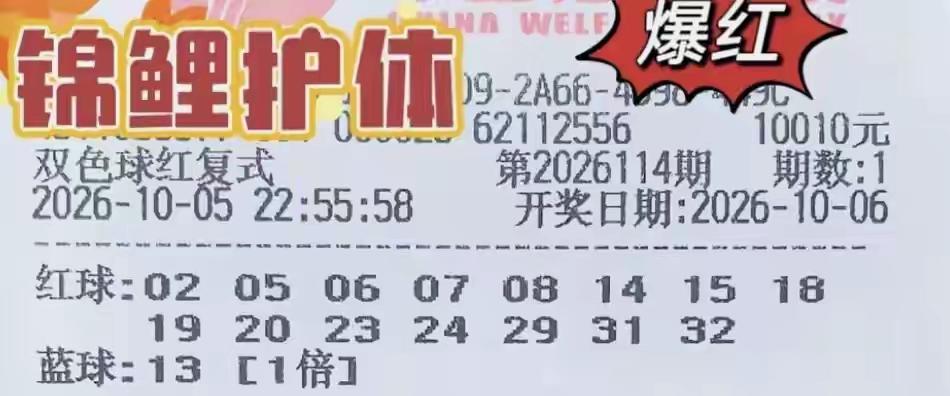 ✅双色球15+1复式票（15红+1蓝）中二等奖=中6红0蓝1、票面成本