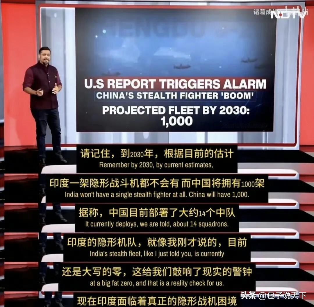 印度主持人难得清醒：本国隐身战机数量为0印度NDTV一档节目曝出扎心现实：美