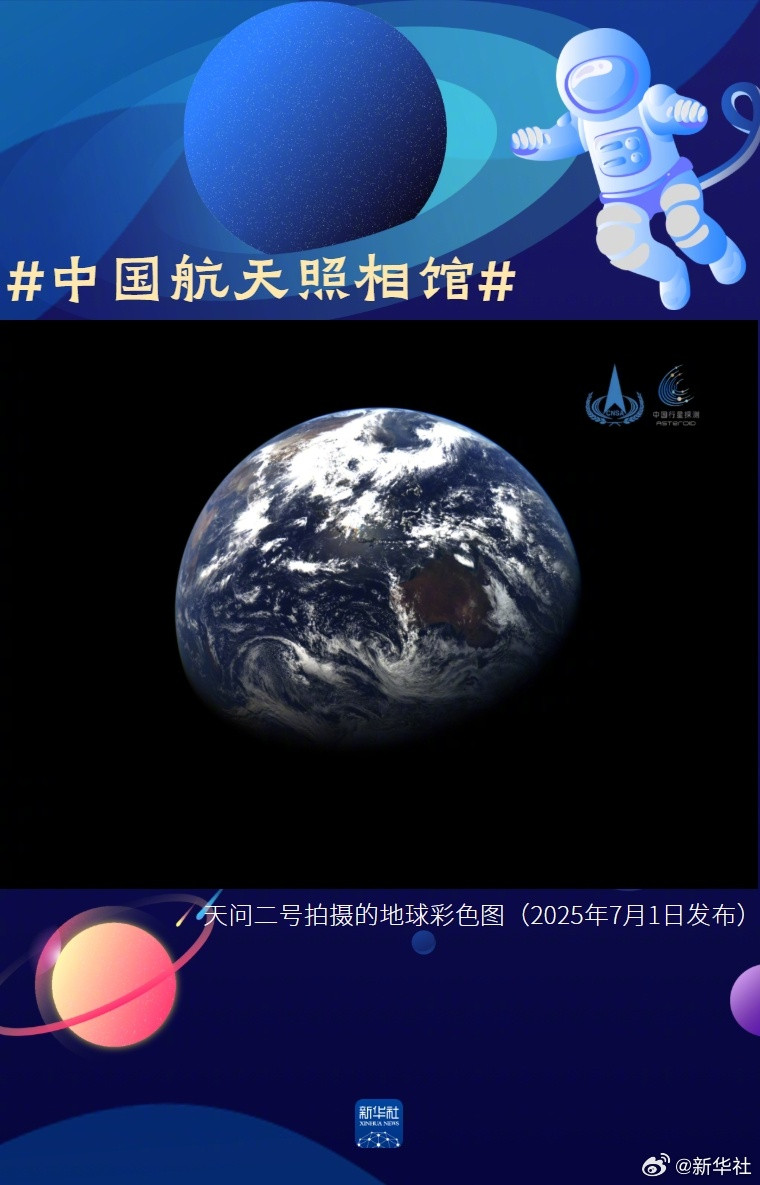 【#中国航天照相馆#，每一张都是“珍品”！】7月1日，天问二号拍摄的地月影像图发