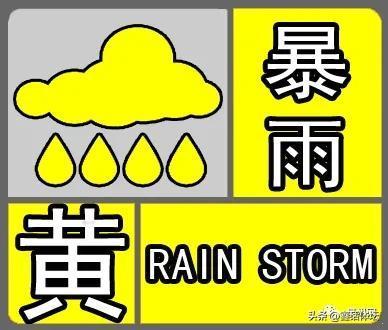 暴雨黄色预警来袭！北京天气7月24日，北京市发布暴雨黄色预警。预计2