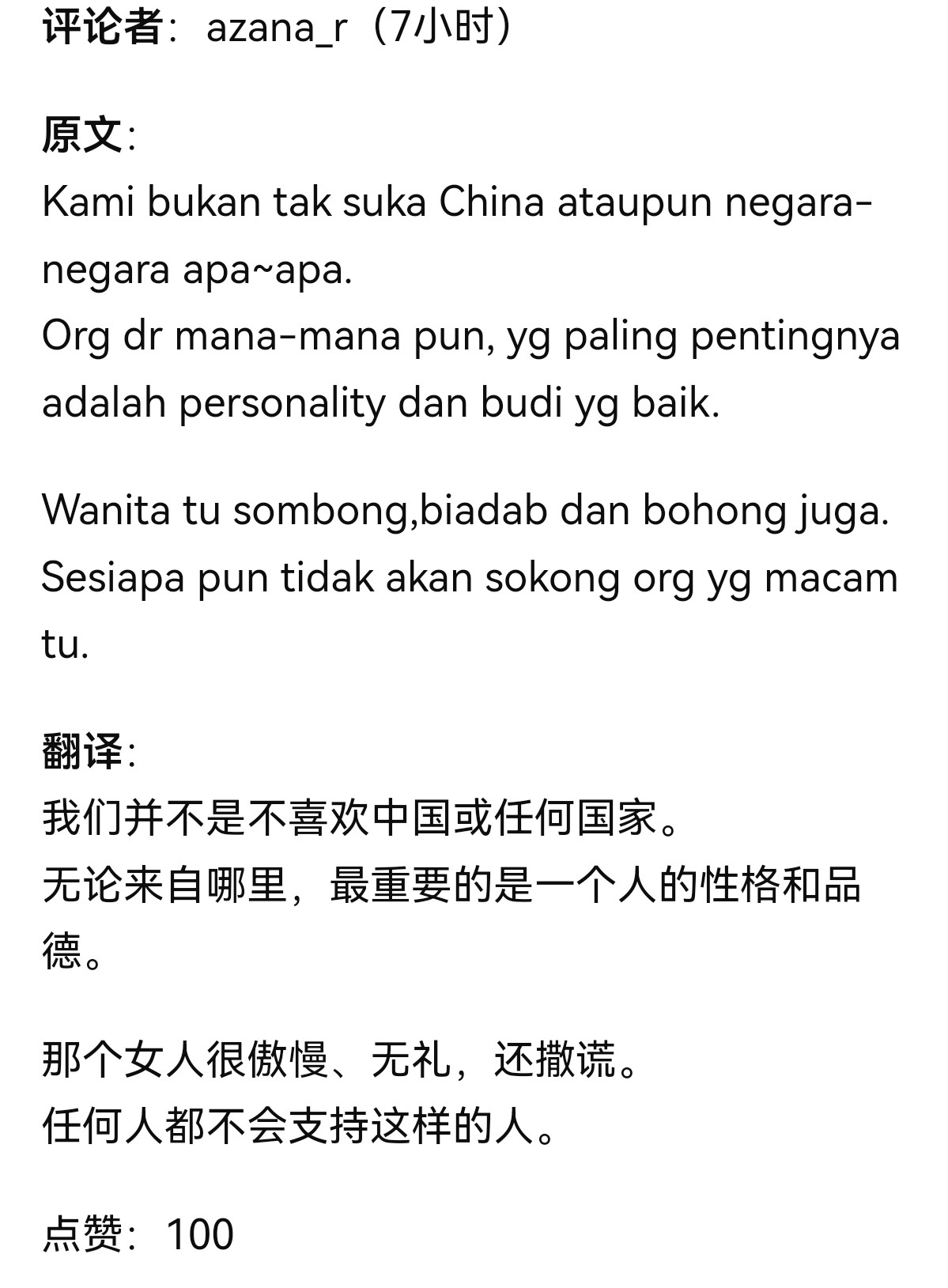马来西亚的马来人得知亚航事件，高兴的说“原来马来西亚华人不喜欢中国人”