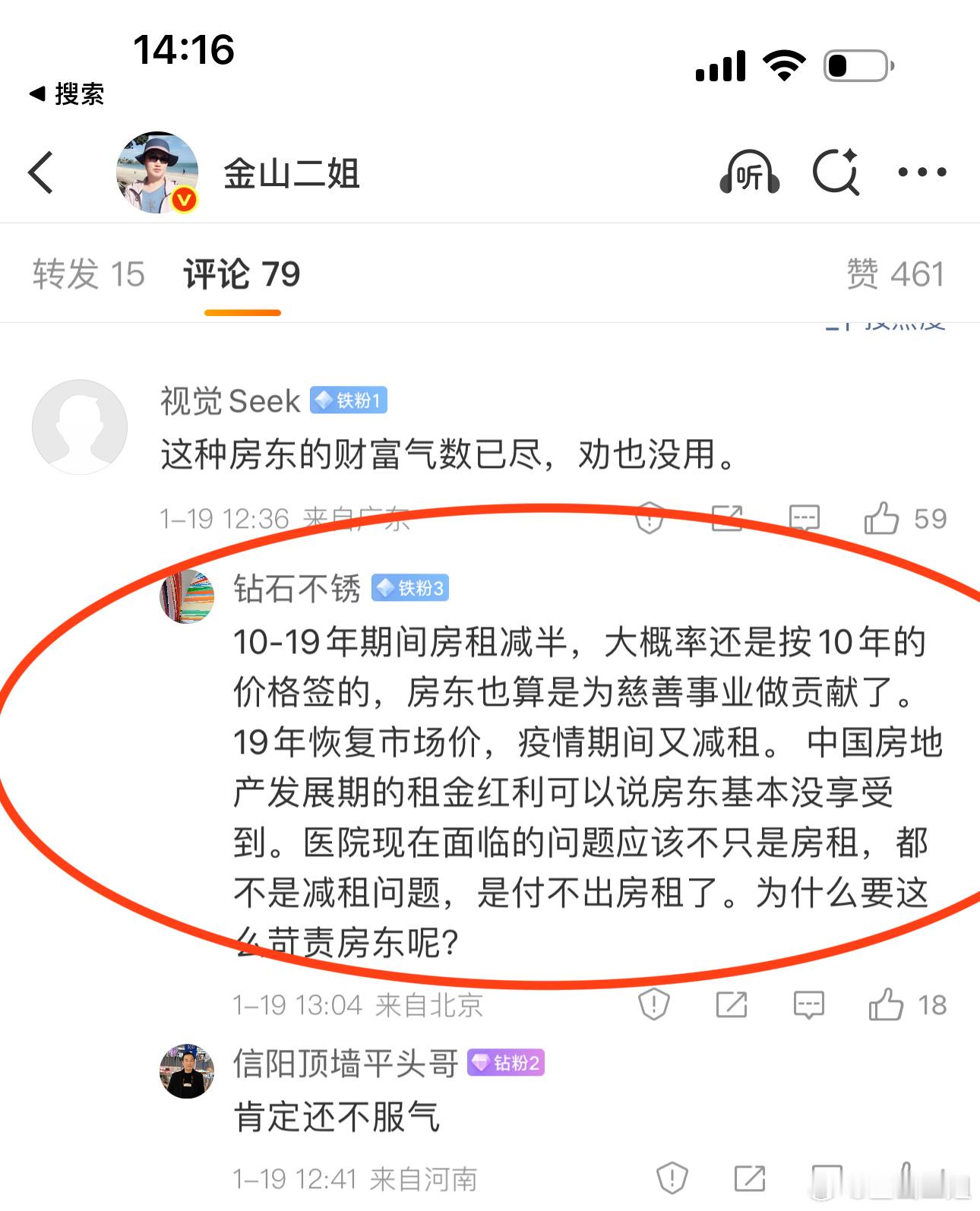租房的事，我最有发言权。2019年之前，我中关村十几间写字楼租金是每天每平米8.