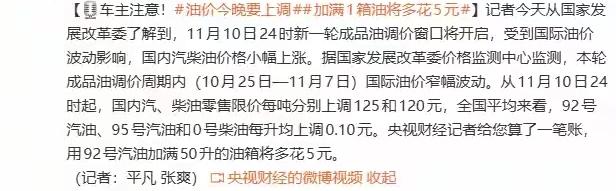 车主们注意啦！油价又要涨了！11月10日24时，新一轮成品油调价窗口正式开启，国