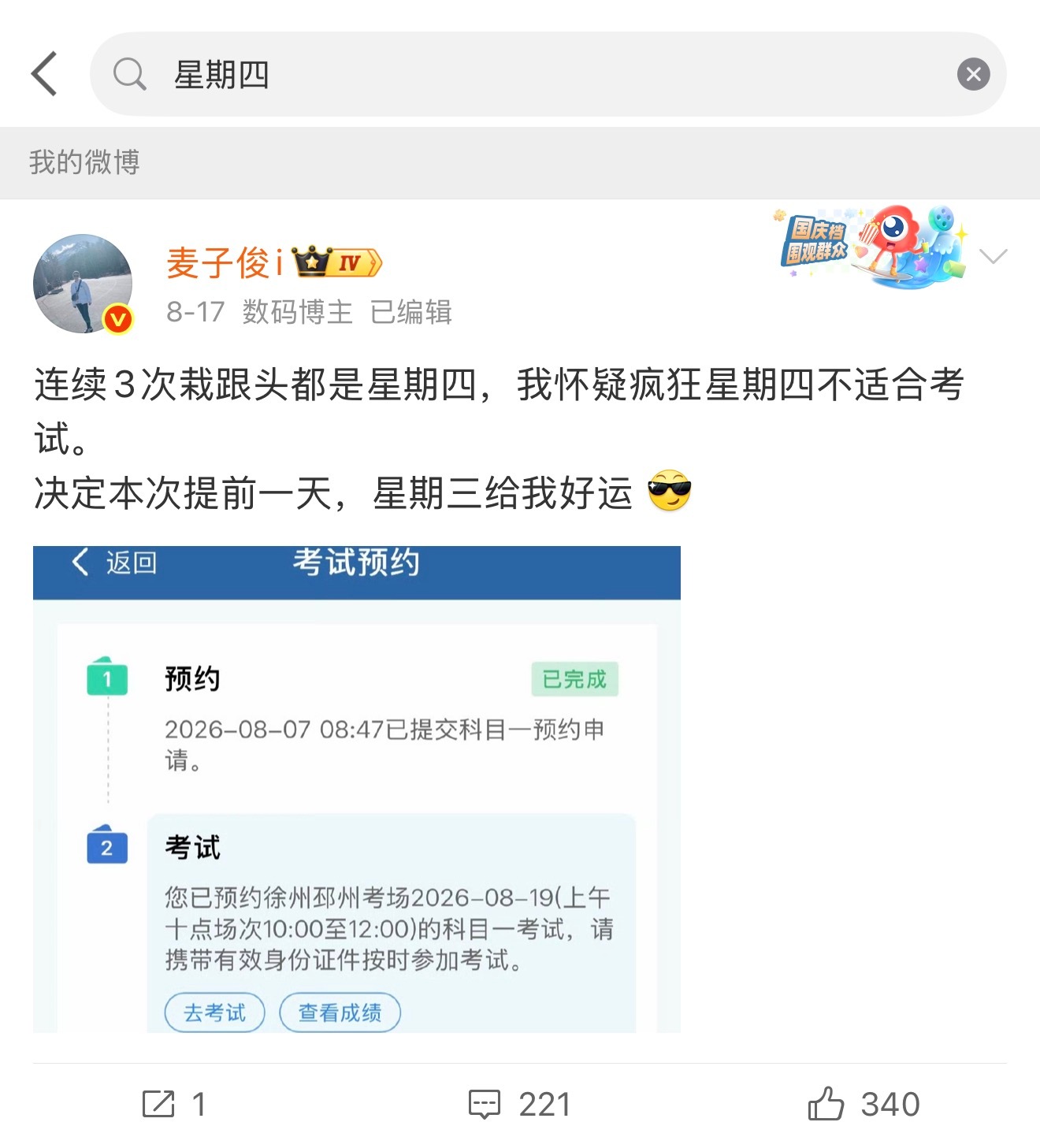 我说怎么没有过，艹了。KFC把疯狂星期四改为疯狂星期三了....我专门为了避开