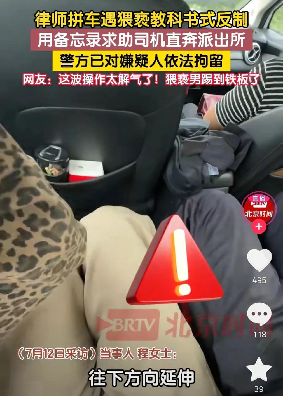教科书级别的处理！内蒙古一女律师拼车时，突然觉得有人掐她大腿根，瞬间意识到遭到了