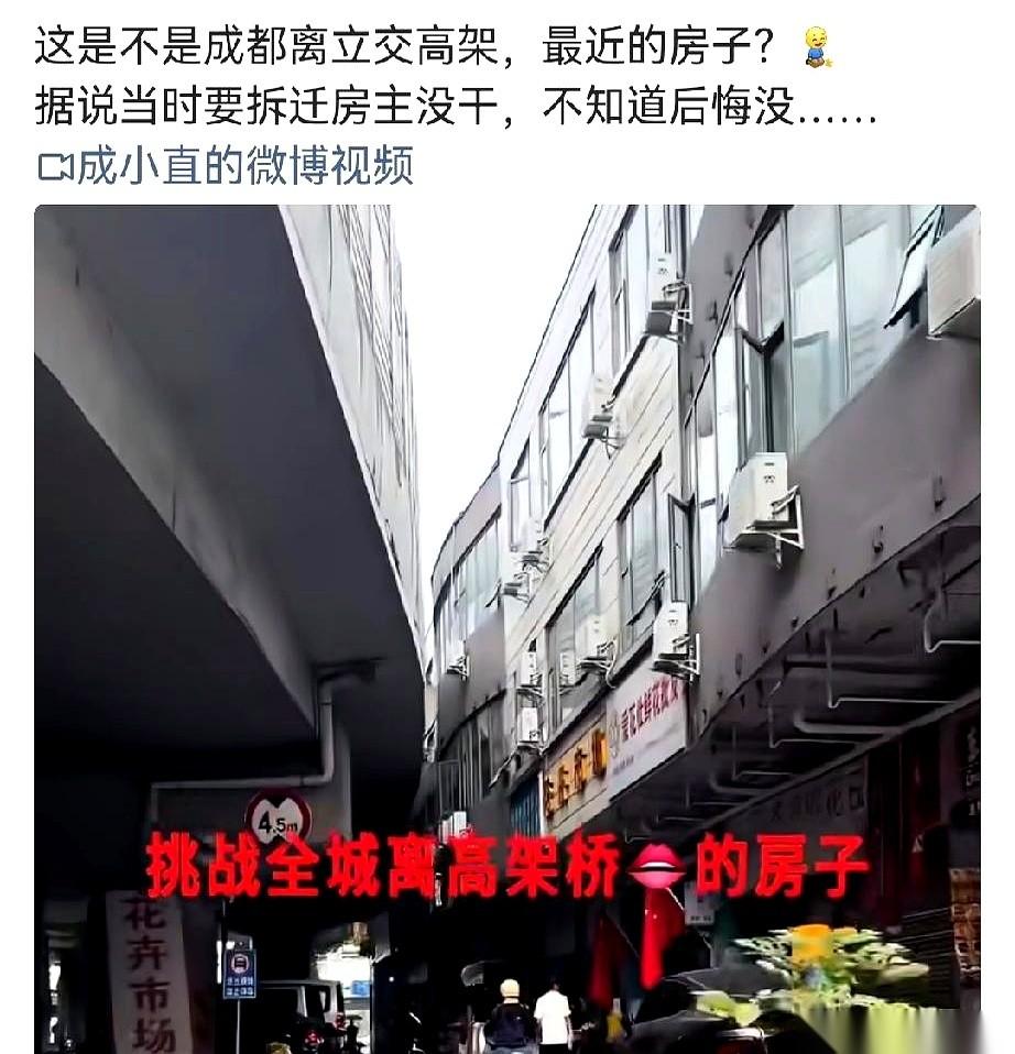 一条武侯立交旁紧挨着高架桥的楼房视频拿下了10.1万播放。视频里言之凿凿说当年