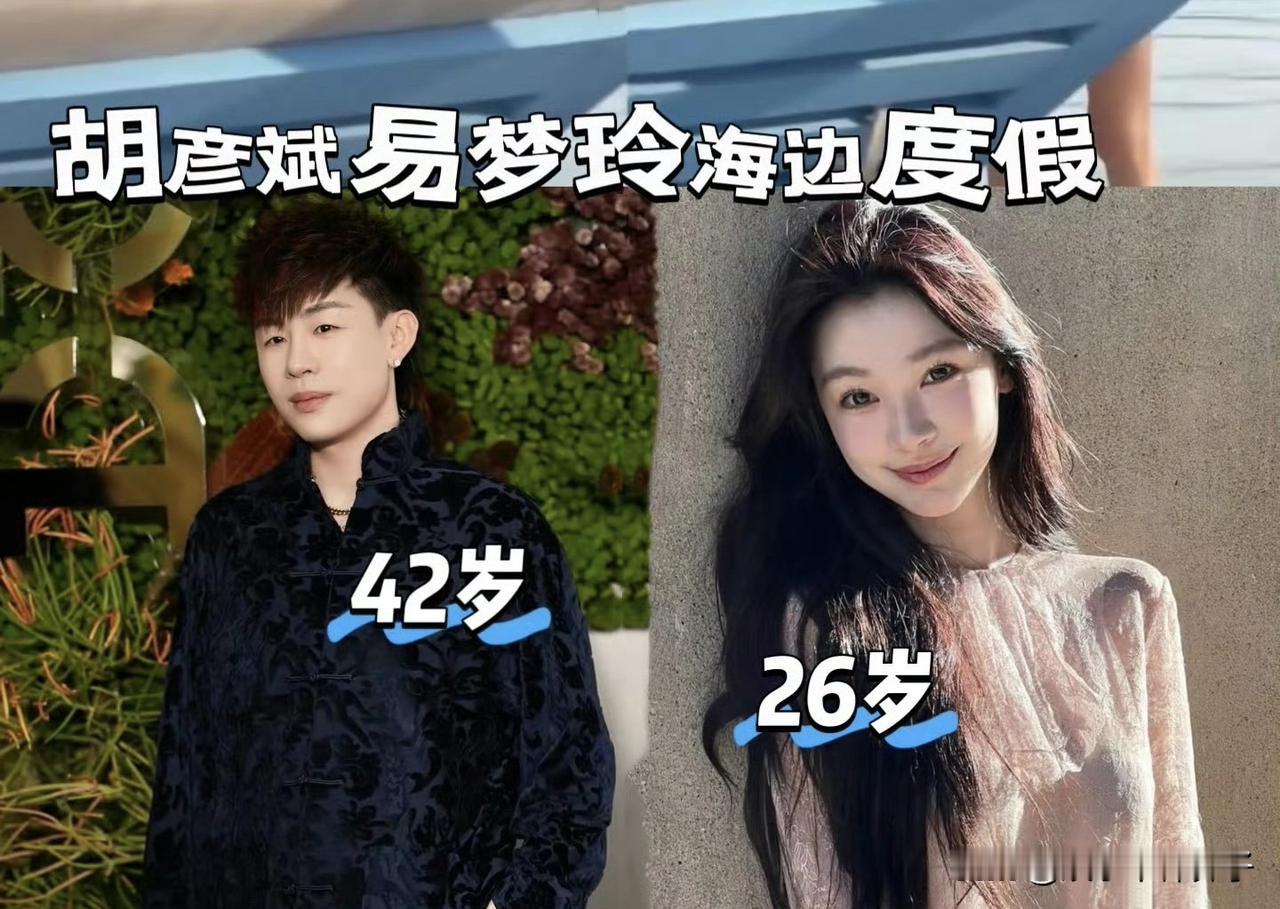 这下藏不住了吧！狗仔拍到胡彦斌易梦玲牵手从酒店出来……真是经不住念叨，上午，两