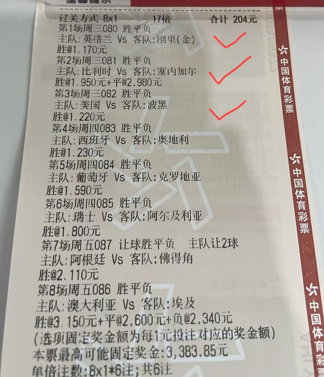 三关已过，还有五关，大家看看能不能中？如果有可能出错，大家觉得是哪一场？参考这