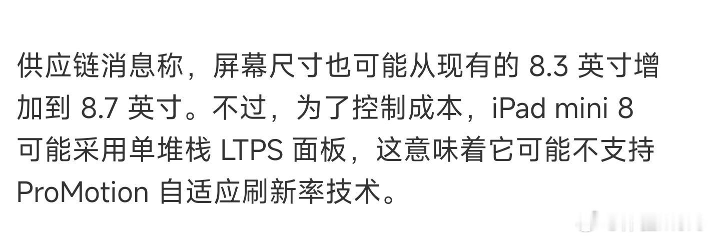 iPadmini8(2026)上了OLED，如果不能上promotion，接