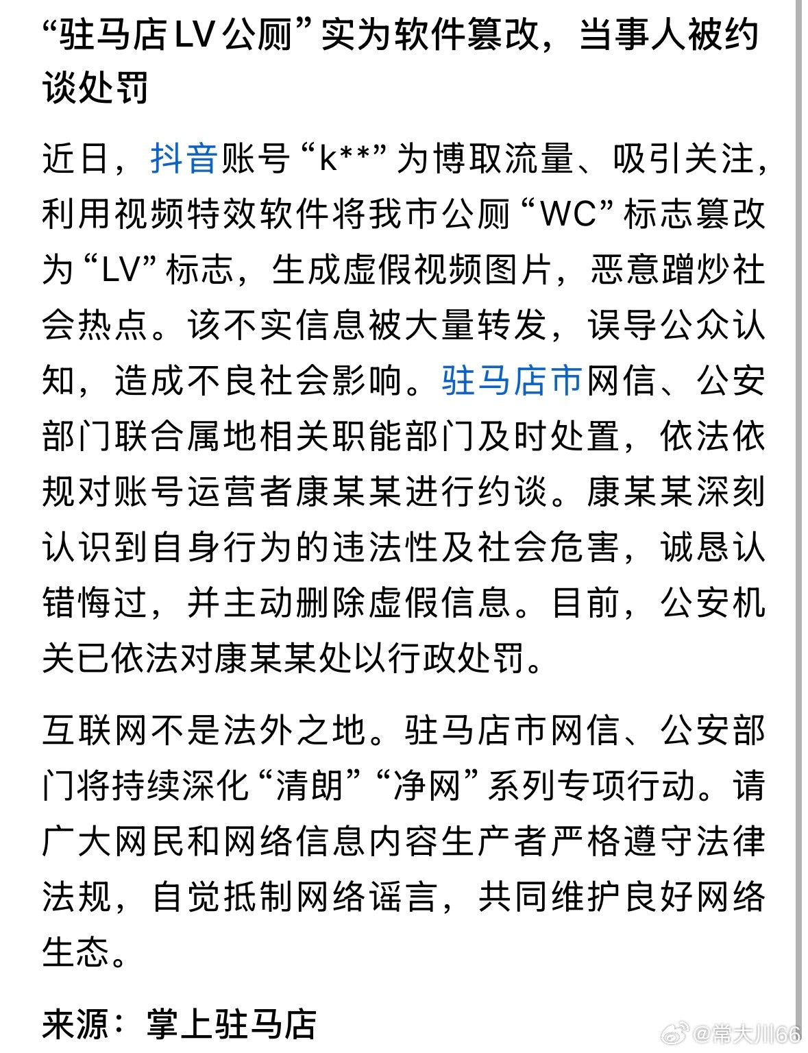 有关部门约谈时提醒下博主低调点就行了，抽根烟，唠唠嗑就行了，对爱国人士别太找茬