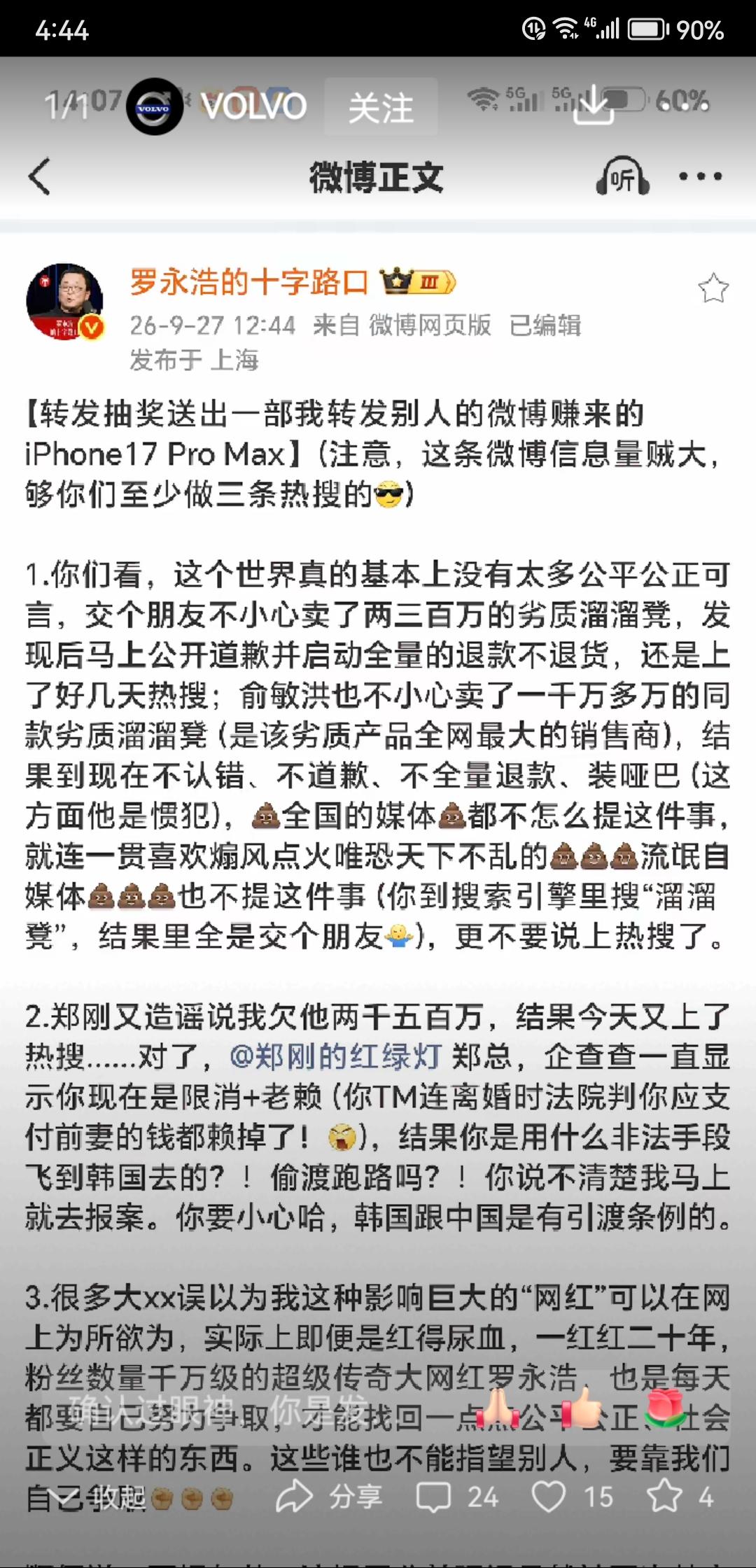 老罗看来这次也领略到了互联网的威力，就像上次西贝感受到互联网的威力如出一辙，只是