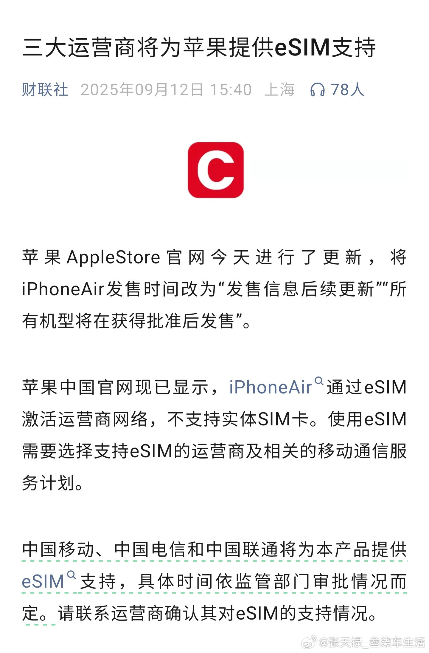 支持三大运营商的决定[666]iphone17电信运营商​​​