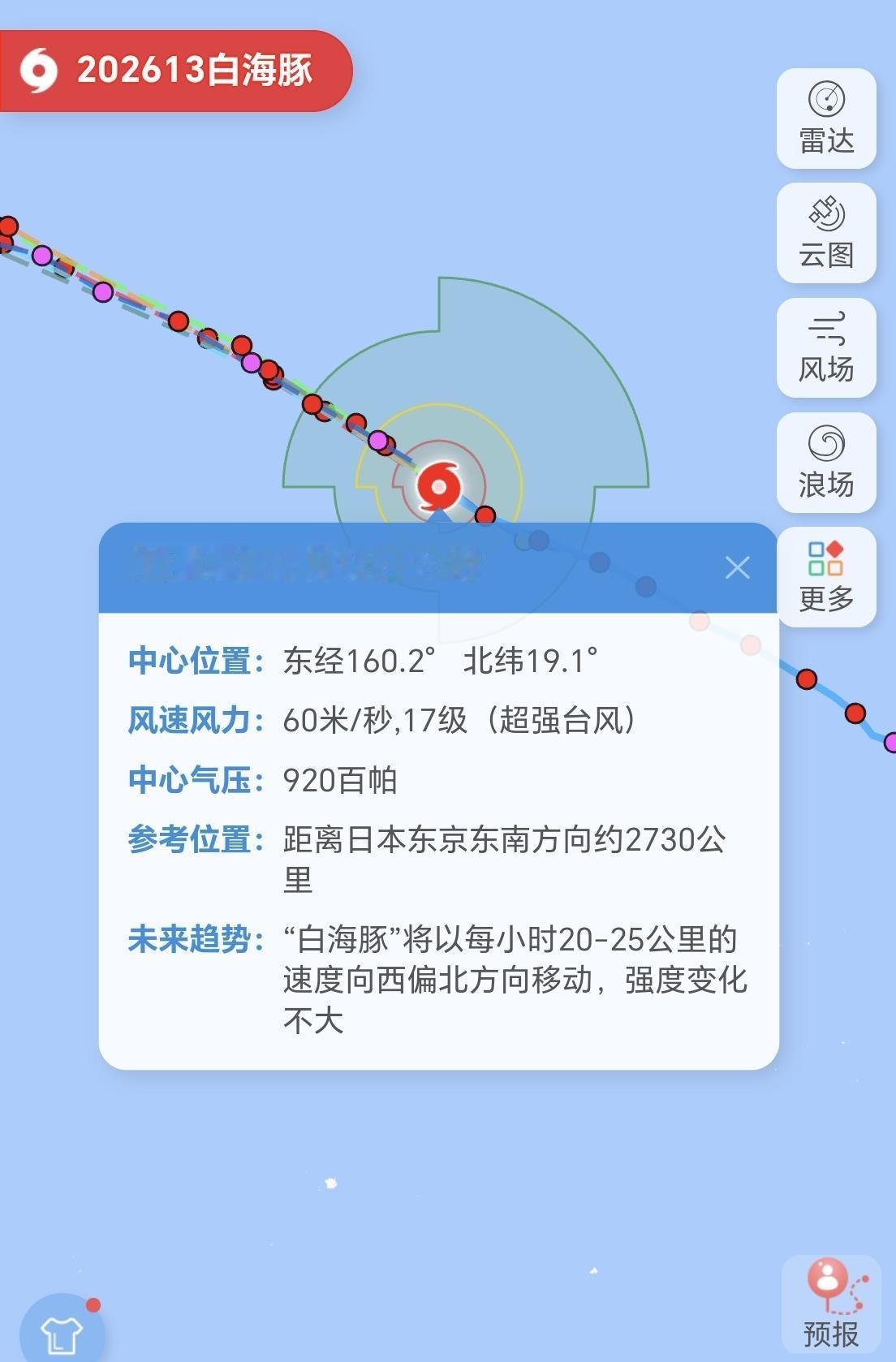 【31日20时，13号台风“白海豚”最新动态，风力保持17级，属超强台风】今
