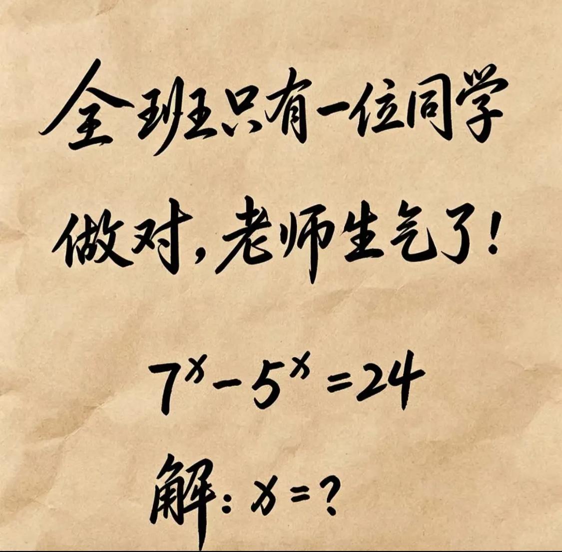 这道题很容易猜对，但是运算过程很多人写不出来。