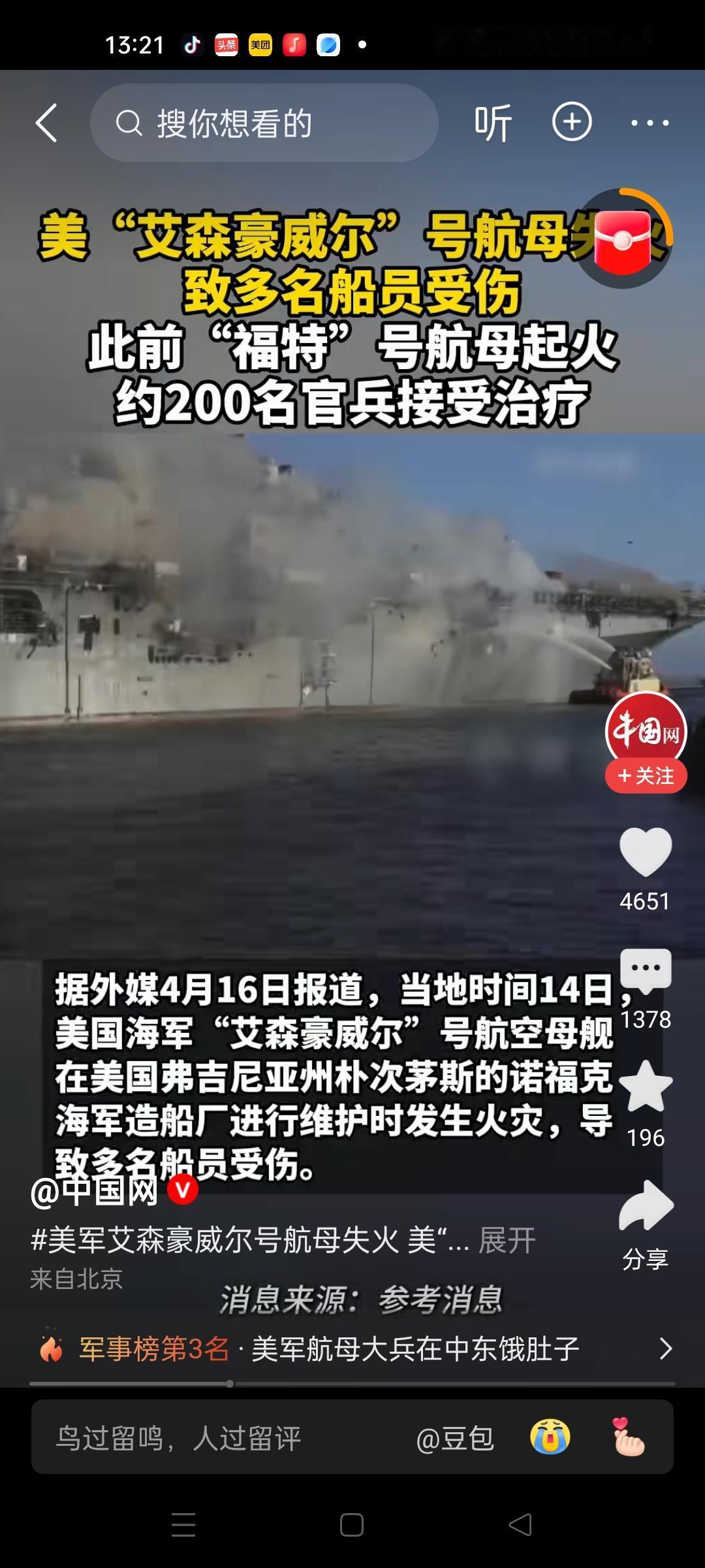 艾森豪威尔航母起火真正原因是啥？我估计美军不愿参战，自己搞的苦肉计！跟福特号一