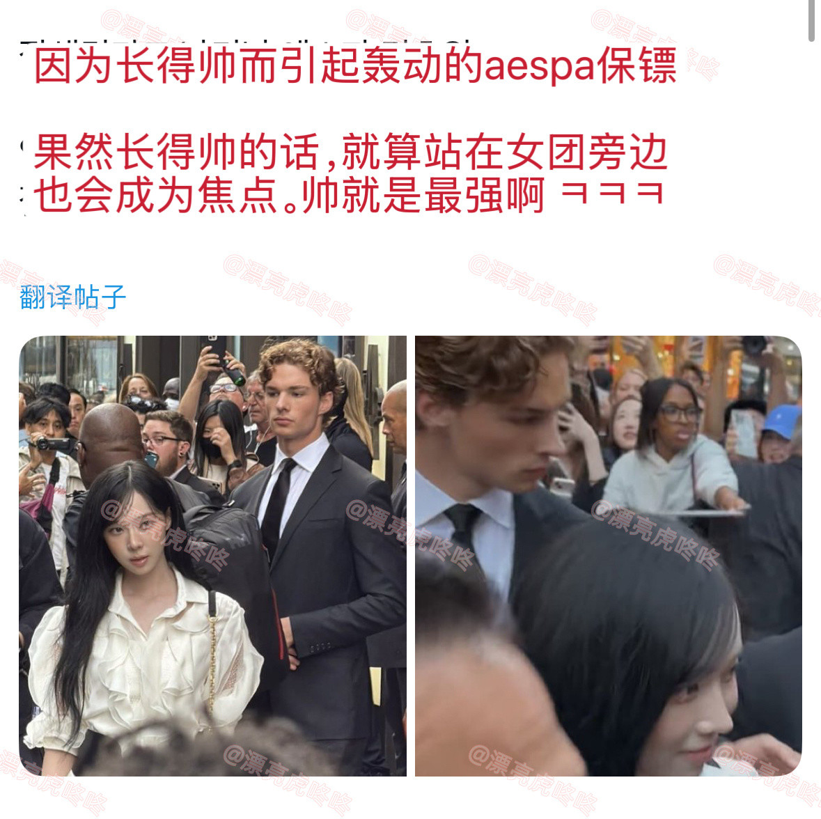 【twi】因为长得帅而引起轰动的aespa保镖​​​