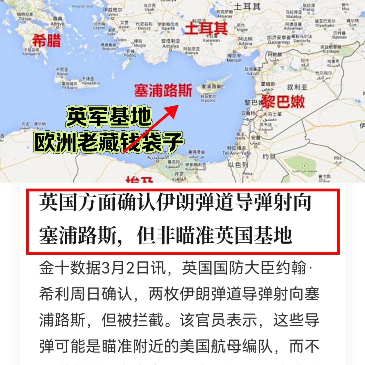 伊朗这回打是有智慧导弹直接奔着塞浦路斯去了。欧洲老藏钱的安乐窝，顶级的离岸