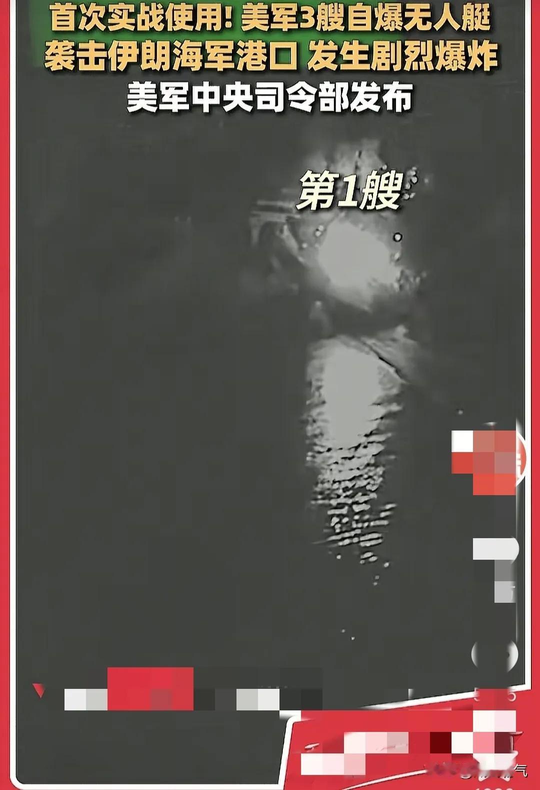 美军也学乌克兰，使用无人艇摧毁伊朗加迪尔级大潜艇美国中央司令部宣布，7月13
