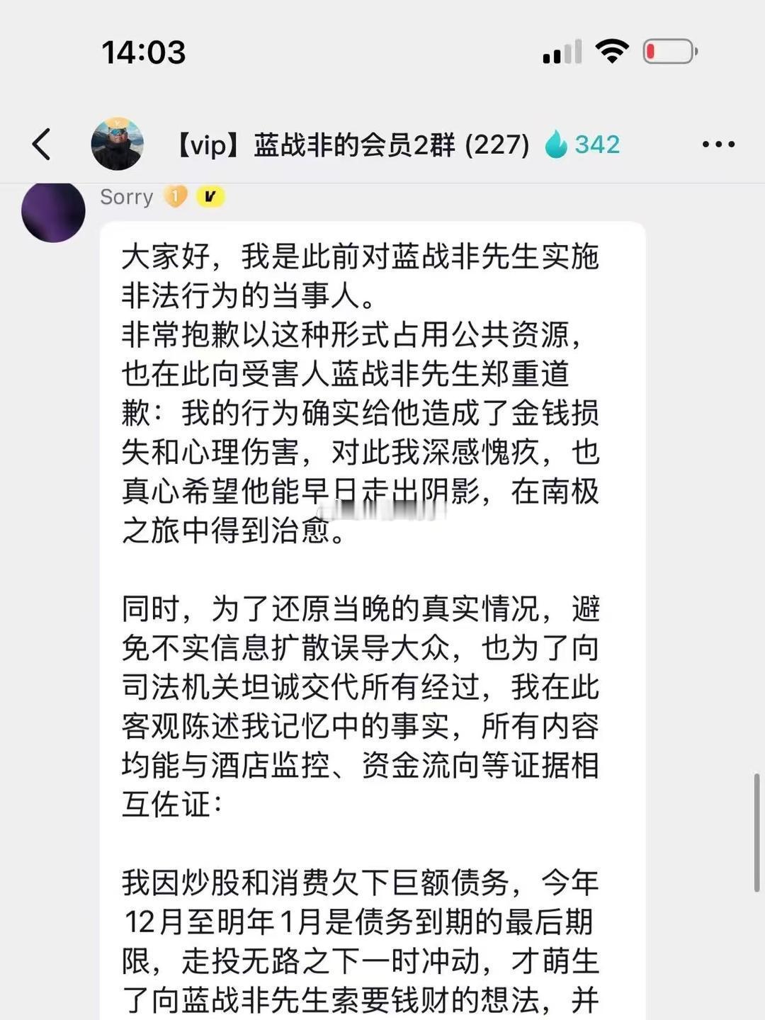 疑似绑架蓝战非劫匪回应敲诈勒索细节，太炸裂了，不一样的当事人视角