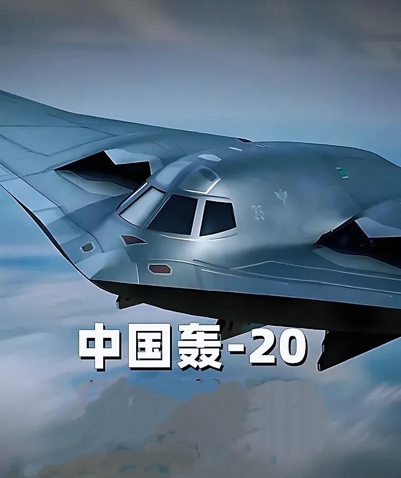 今年“9.3大阅兵”，轰20会亮相吗？美国的B2隐身轰炸机已经嚣张28年了，是