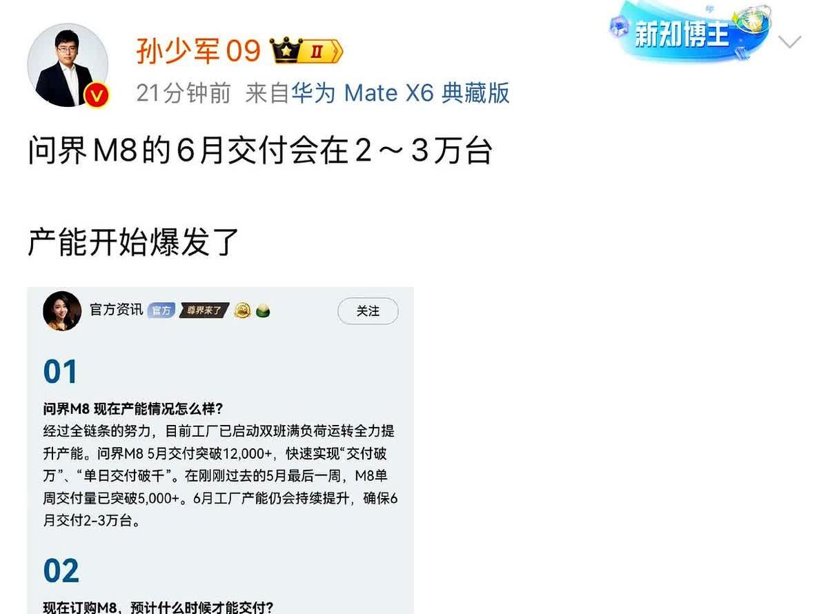 问界M8产能终于爆发了！5月份交付超过了12000辆，6月份预计交付2-