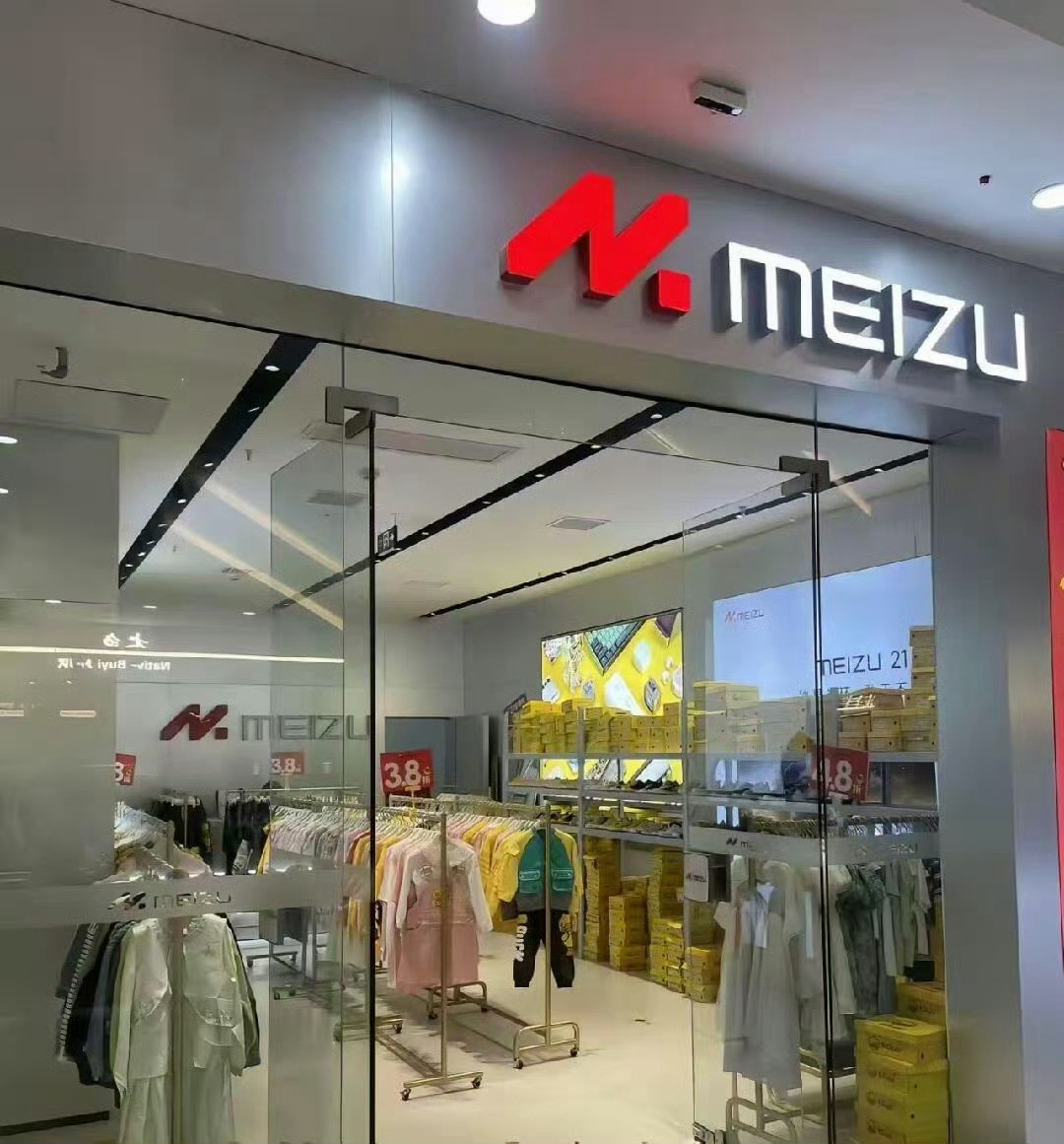 3.8折的魅族？看错了。撤店后招牌都不拆，不讲武德。​​​