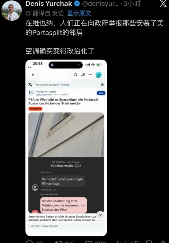 离谱！维也纳邻居互相举报装中国空调，一台空调竟卷成政治矛盾 欧洲持续高温热浪