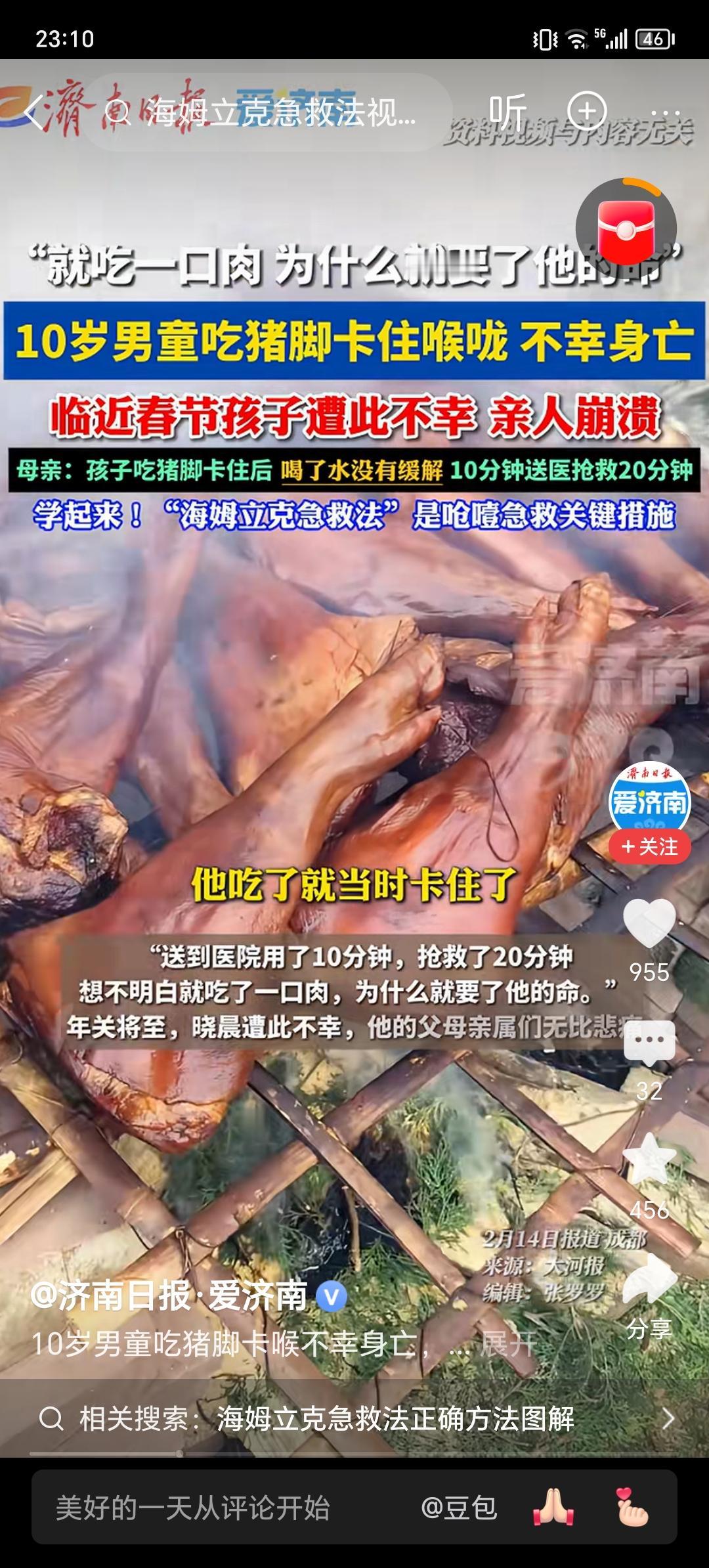 好痛心！临近春节，成都一10岁小孩，因吃猪脚卡住喉咙，喝水没有缓解，10分钟送