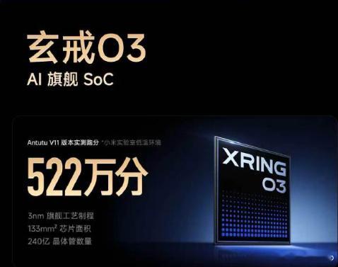 玄戒O3来了，小米自研芯片这回算是真站住了——新芯片3nm工艺、主频冲4GHz，