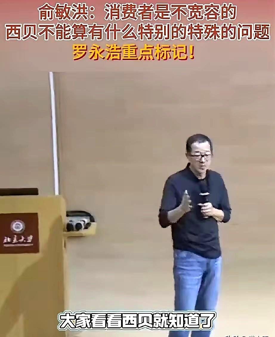 俞敏洪称西贝用冻羊腿不告知是骗。罗永浩拆西贝“蒙古牛大骨”，配料表超长。西贝