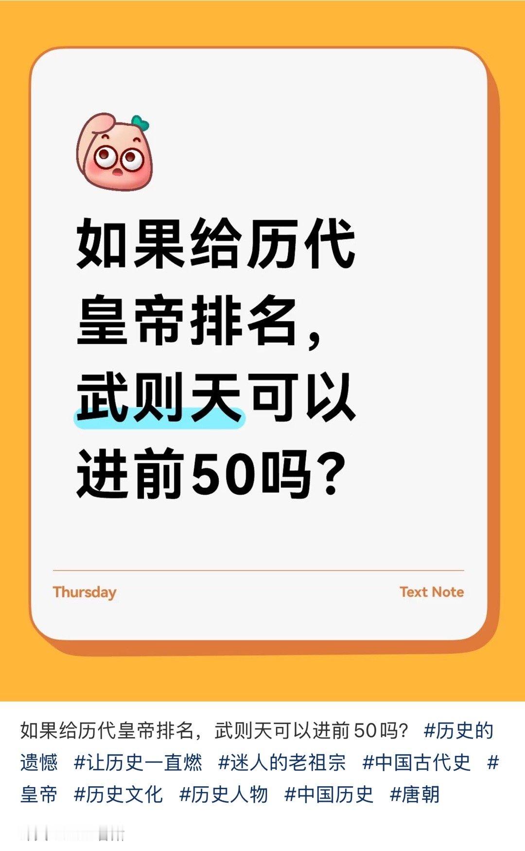 直接开一个女皇帝排行榜，直接就是第一​​​